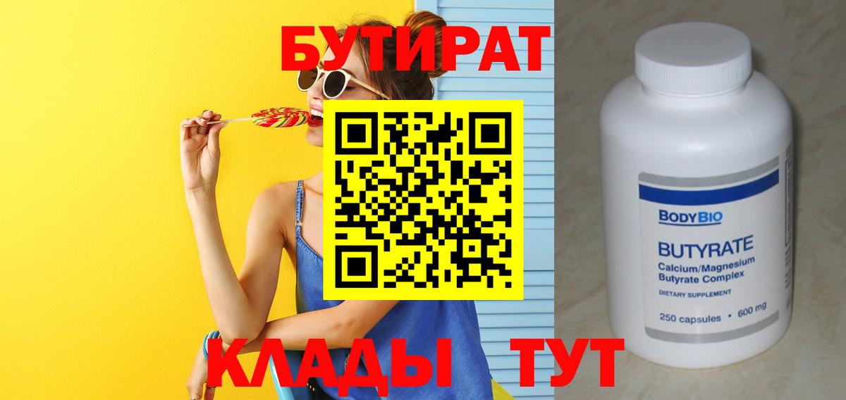 Улан-Удэ  БУТИРАТ 1.4BDO  БУТИРАТ  Вход с VPN 