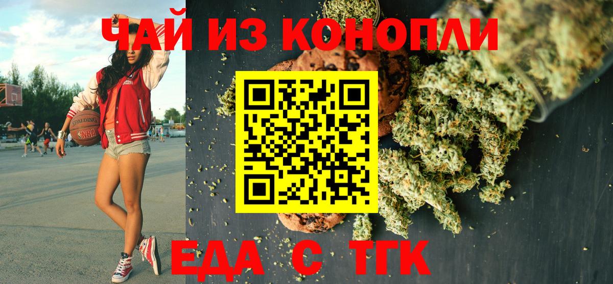 Улан-Удэ  Еда ТГК марихуана  Вход с VPN 