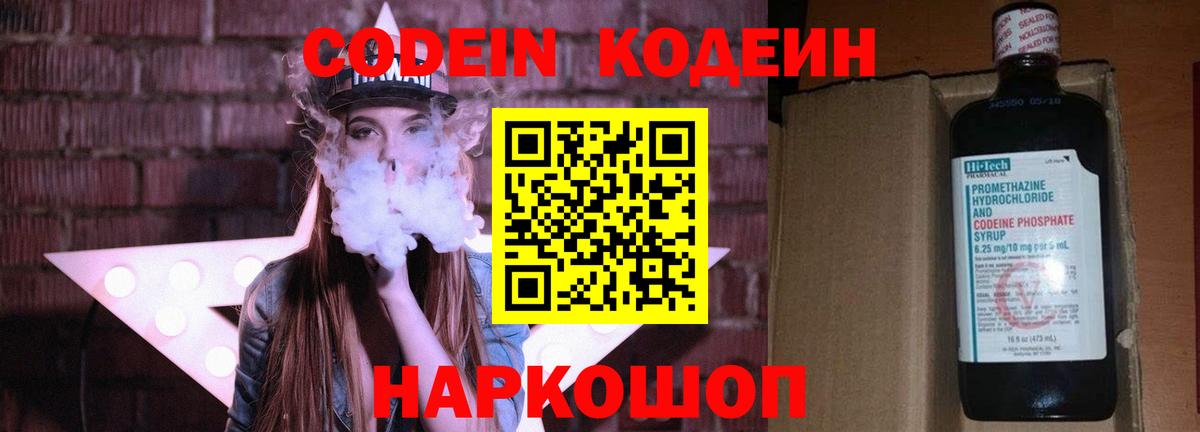 Кодеин напиток Lean (лин)  Кодеин напиток Lean (лин)  Улан-Удэ  Вход с VPN 