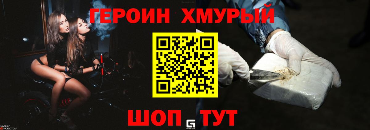 ГЕРОИН VHQ Улан-Удэ