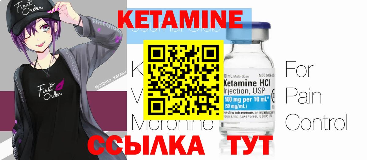 КЕТАМИН ketamine Улан-Удэ