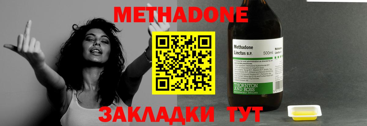 МЕТАДОН VHQ Улан-Удэ